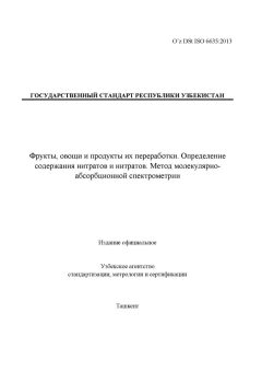 O’z DSt ISO 6635:2013