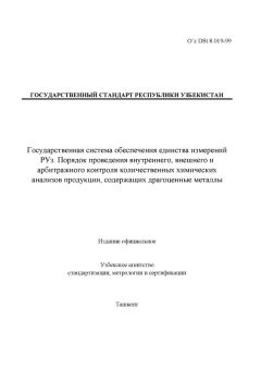 O’z DSt 8.019-99