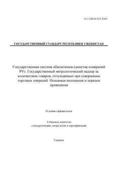 O’z DSt 8.025:2005