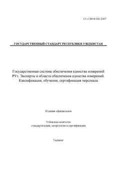 O’z DSt 8.026:2007