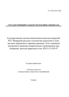 O’z DSt 8.027:2006