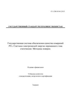 O’z DSt 8.041:2015