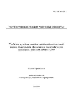 O’z DSt 855:2012