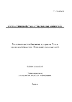 O’z DSt 874-98
