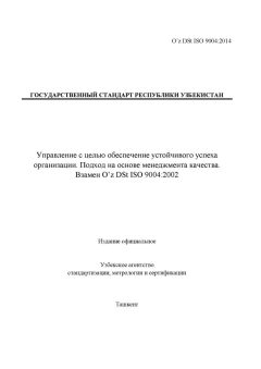 O’z DSt ISO 9004:2014
