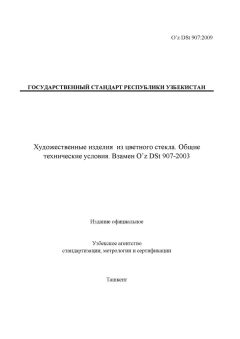 O’z DSt 907:2009