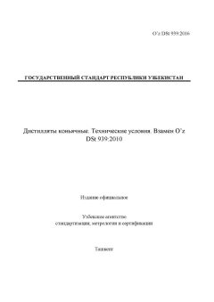 O’z DSt 939:2016