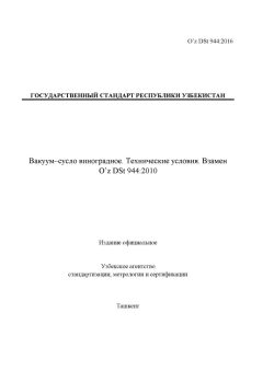 O’z DSt 944:2016