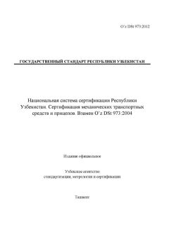 O’z DSt 973:2012