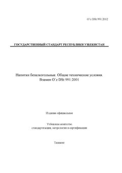 O’z DSt 991:2012