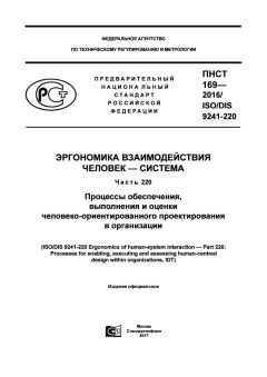 ПНСТ 169-2016