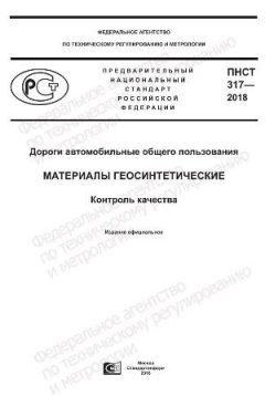 ПНСТ 317-2018