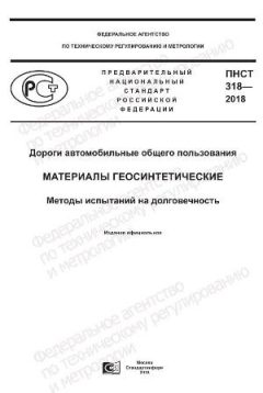 ПНСТ 318-2018