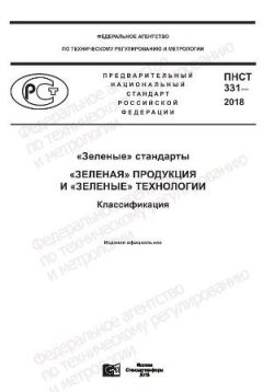 ПНСТ 331-2018