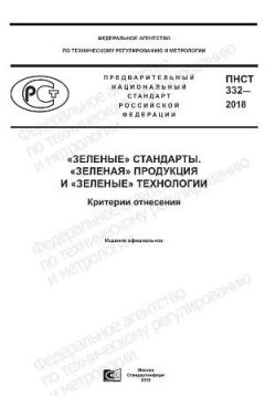 ПНСТ 332-2018