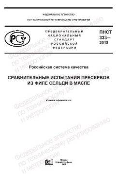ПНСТ 333-2018