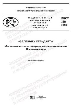 ПНСТ 350-2019