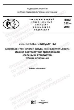 ПНСТ 352-2019