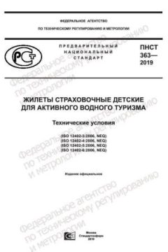 ПНСТ 363-2019