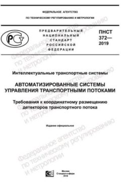 ПНСТ 372-2019