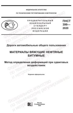ПНСТ 399-2020