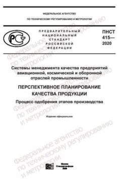 ПНСТ 415-2020