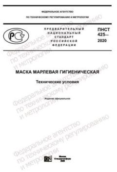 ПНСТ 425-2020