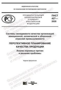 ПНСТ 427-2020