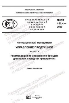 ПНСТ 451.4-2020