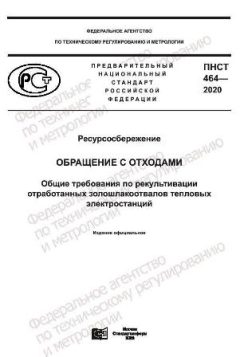ПНСТ 464-2020