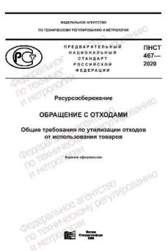 ПНСТ 467-2020