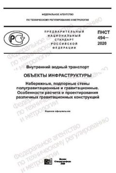 ПНСТ 494-2020