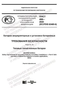 ПНСТ 496-2020