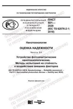 ПНСТ 501-2020
