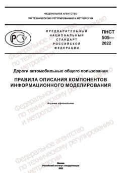 ПНСТ 505-2022