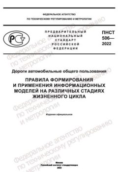 ПНСТ 506-2022
