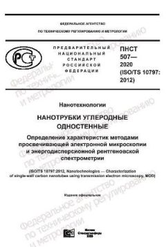 ПНСТ 507-2020