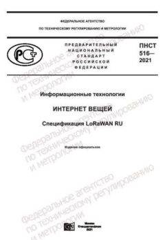 ПНСТ 516-2021
