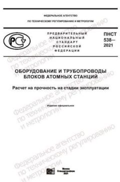 ПНСТ 538-2021