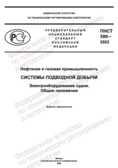ПНСТ 590-2022