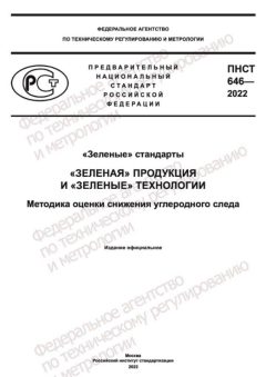 ПНСТ 646-2022