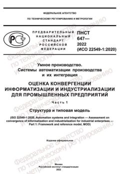 ПНСТ 647-2022