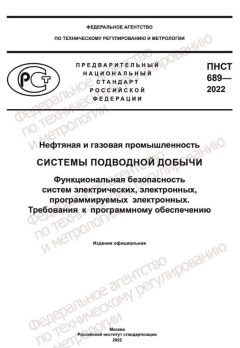 ПНСТ 689-2022