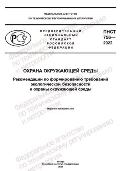 ПНСТ 756-2022