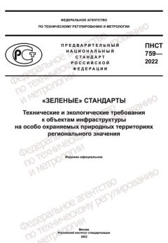 ПНСТ 759-2022