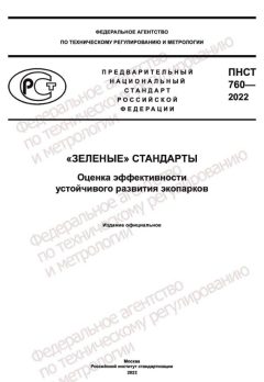 ПНСТ 760-2022