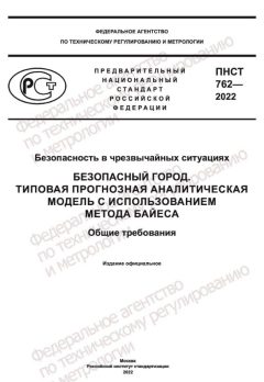 ПНСТ 762-2022