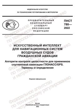ПНСТ 780-2022