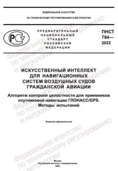 ПНСТ 784-2022