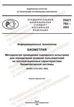 ПНСТ 792-2022
